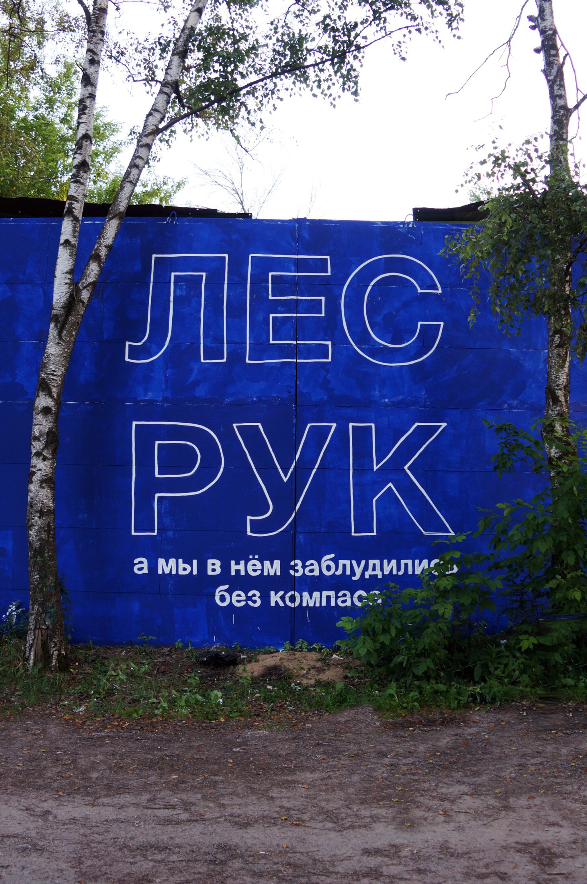 Ilya Mozgi&mdash;"Лес рук, а мы в нём заблудились без компаса"