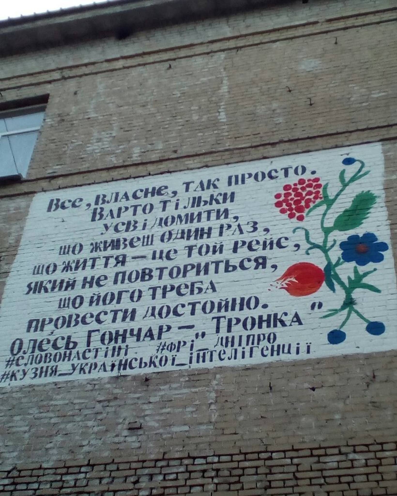 FolkArt&mdash;Word on the wall/Слово на стіні/Слово на стене