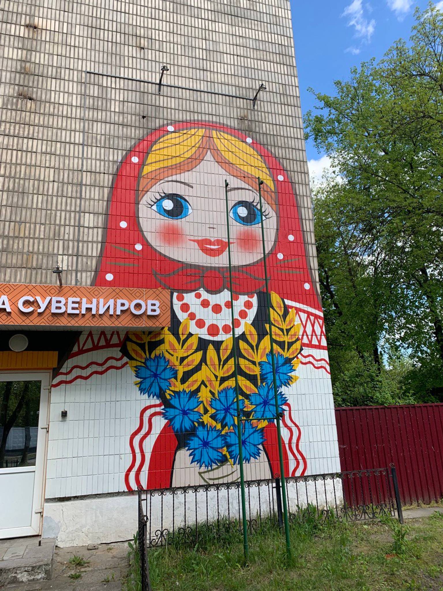 Unknown - Brest (Belarus)&mdash;"Matreshka"