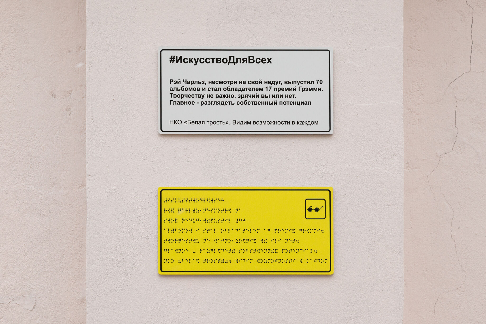 Stenograffia Team, Possible Creative Agency&mdash;The Braille art