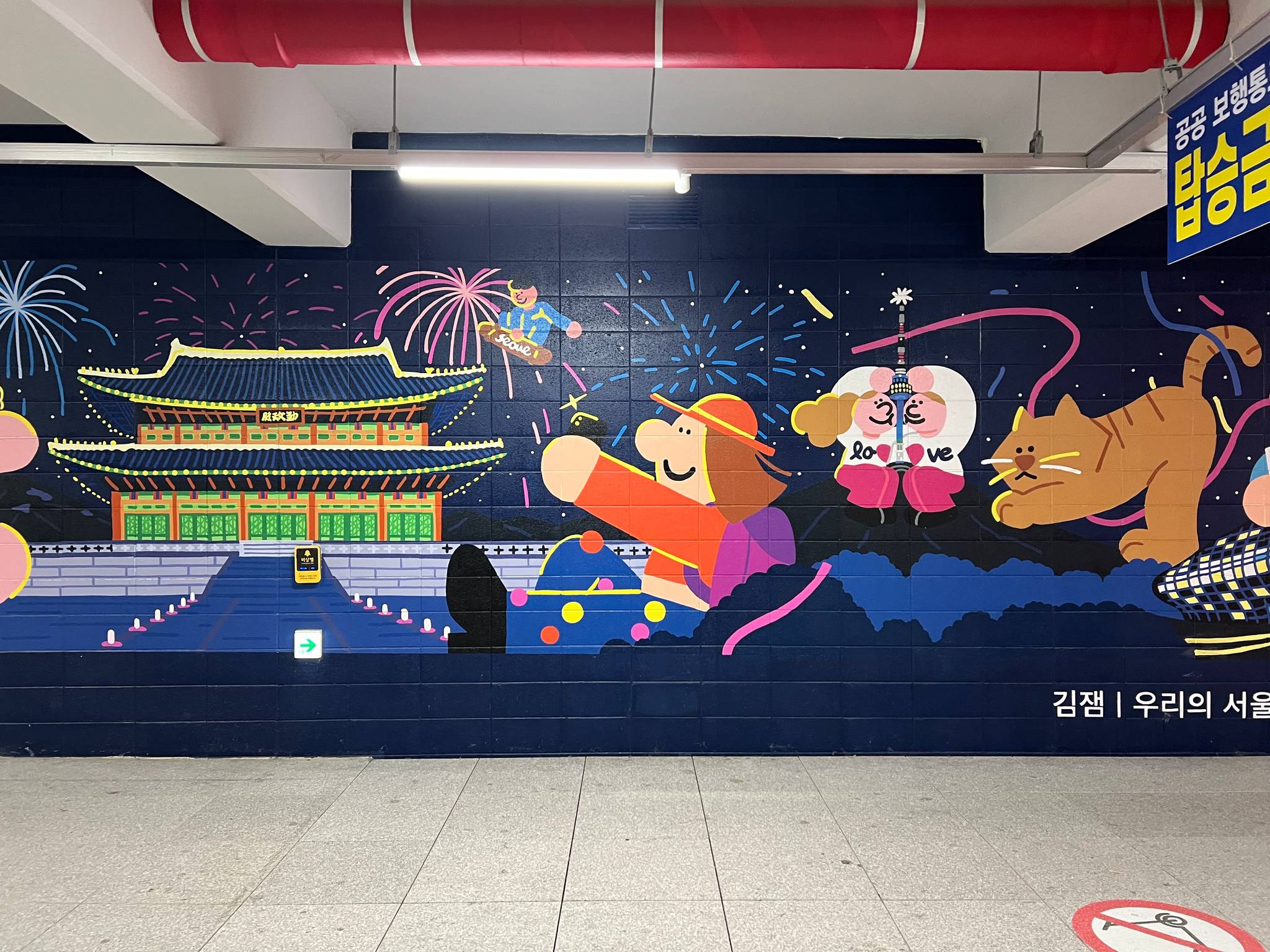 Unknown - Seoul&mdash;Túnel mural art