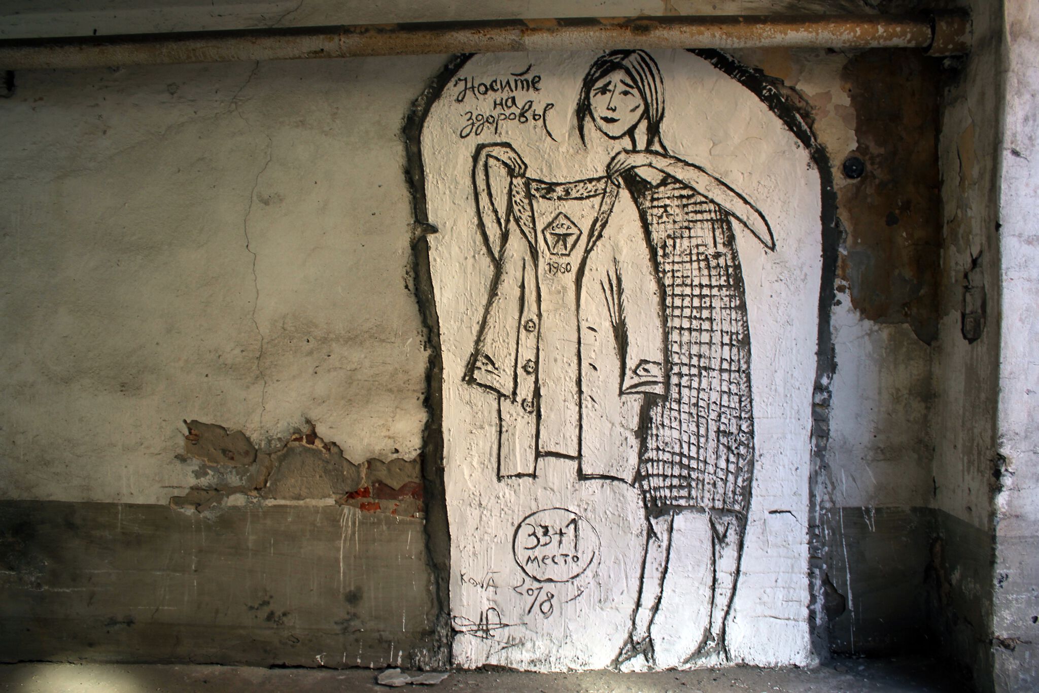 Art group 33+1&mdash;"Швея"