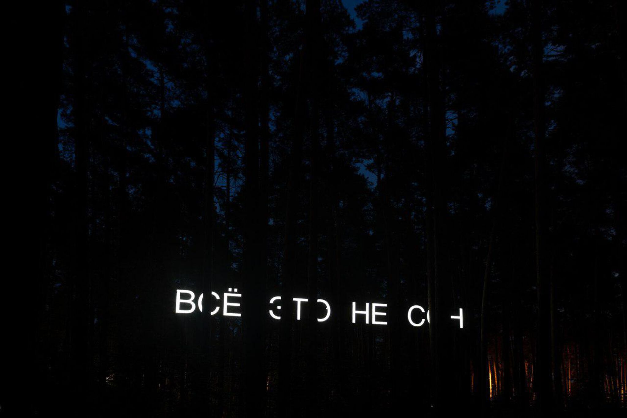 TIMOFEY RADYA&mdash;It is not a dream