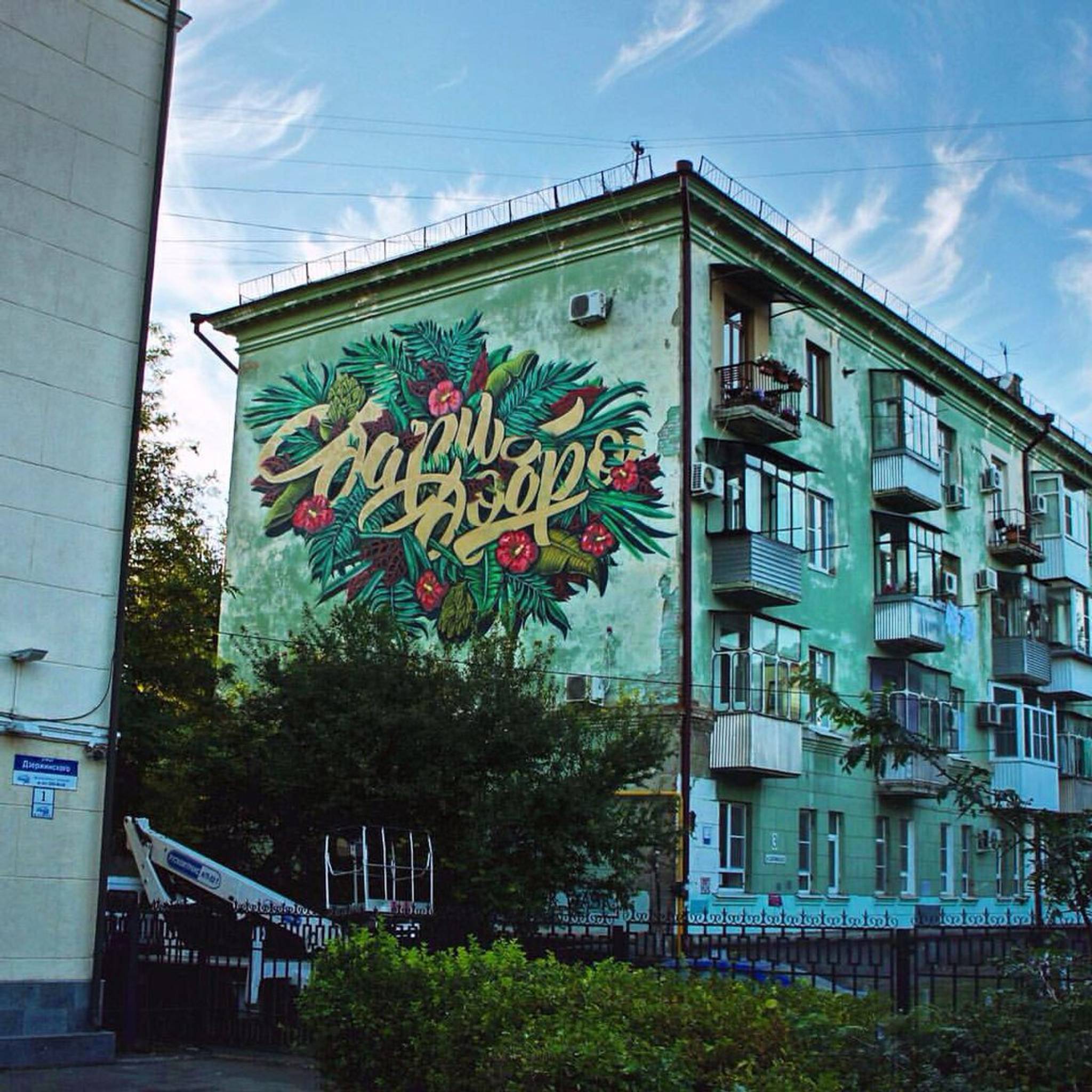 wask&mdash;give good - mural