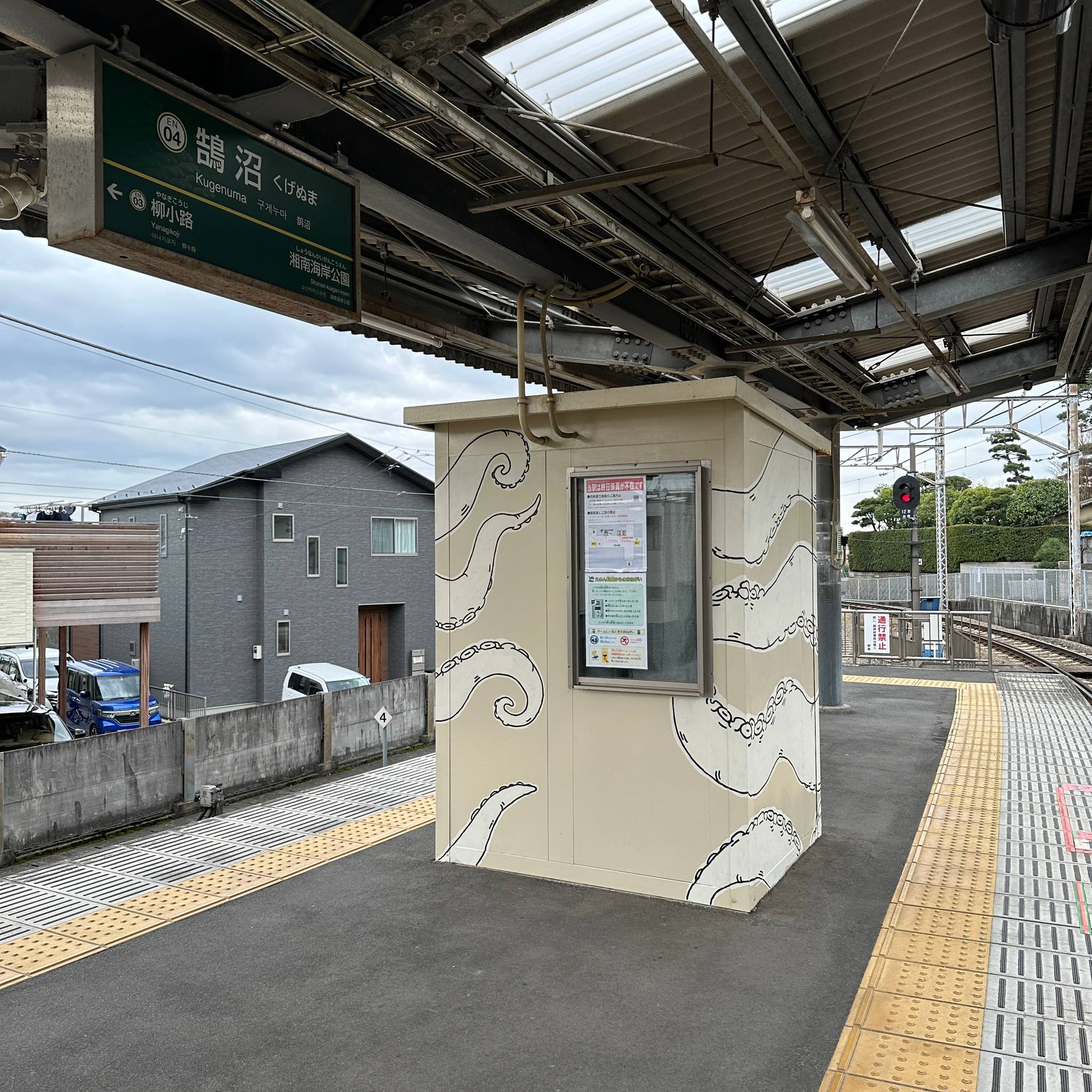 Eastside Transition&mdash;Kugenuma train station Enoden - 02