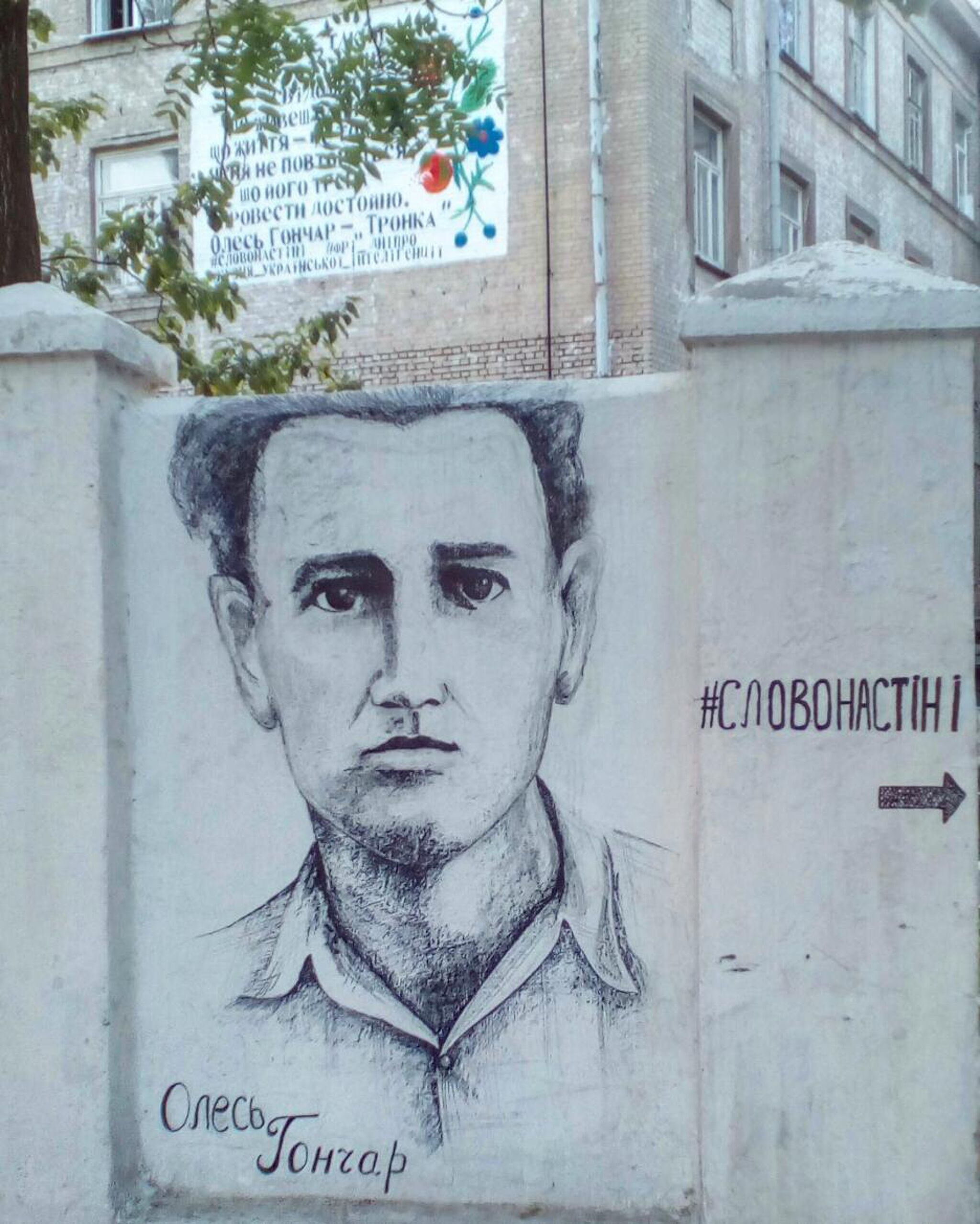 FolkArt&mdash;Word on the wall/Слово на стіні/Слово на стене