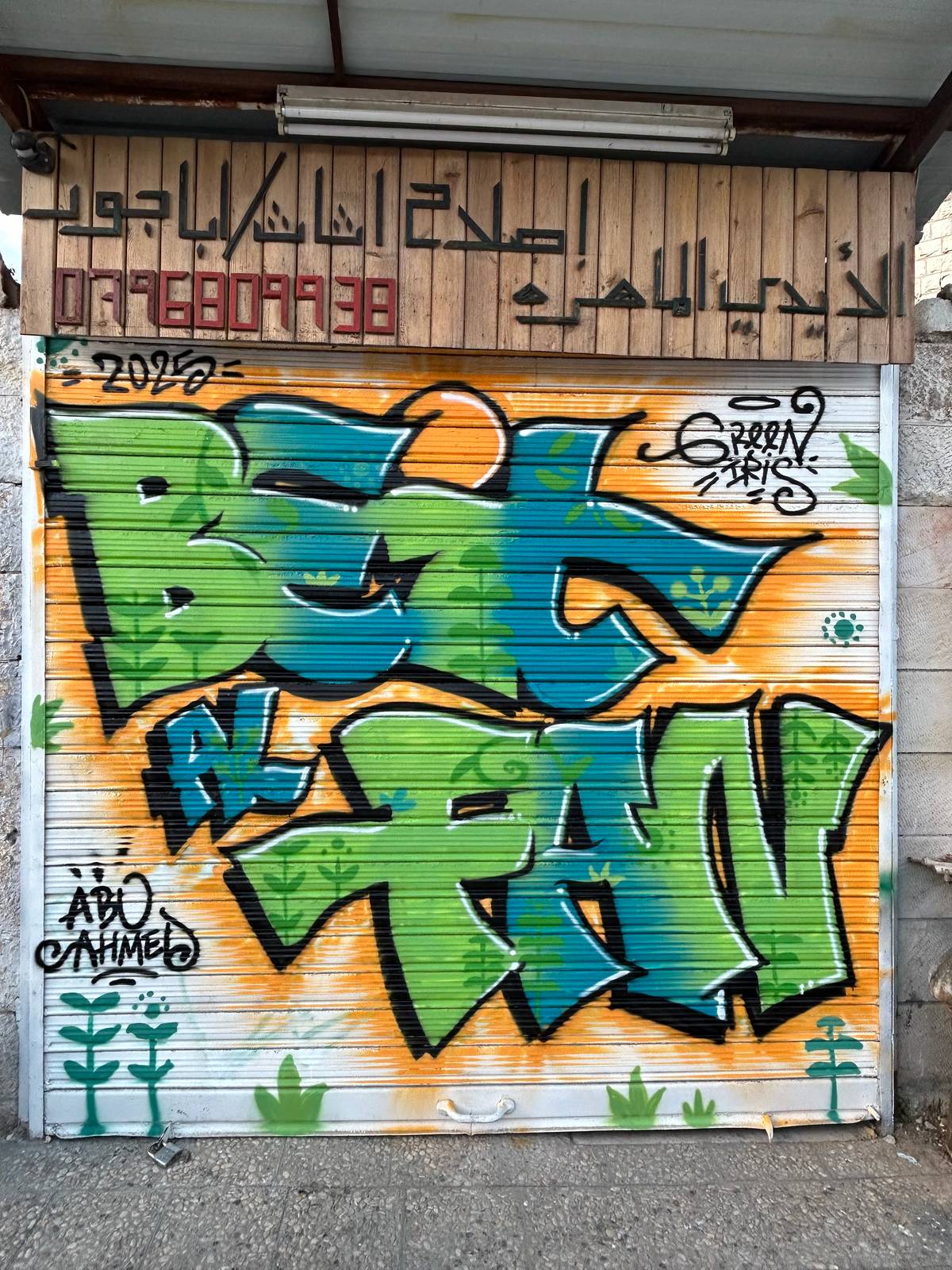 Abu Ahmed&mdash;Beit Al Fan