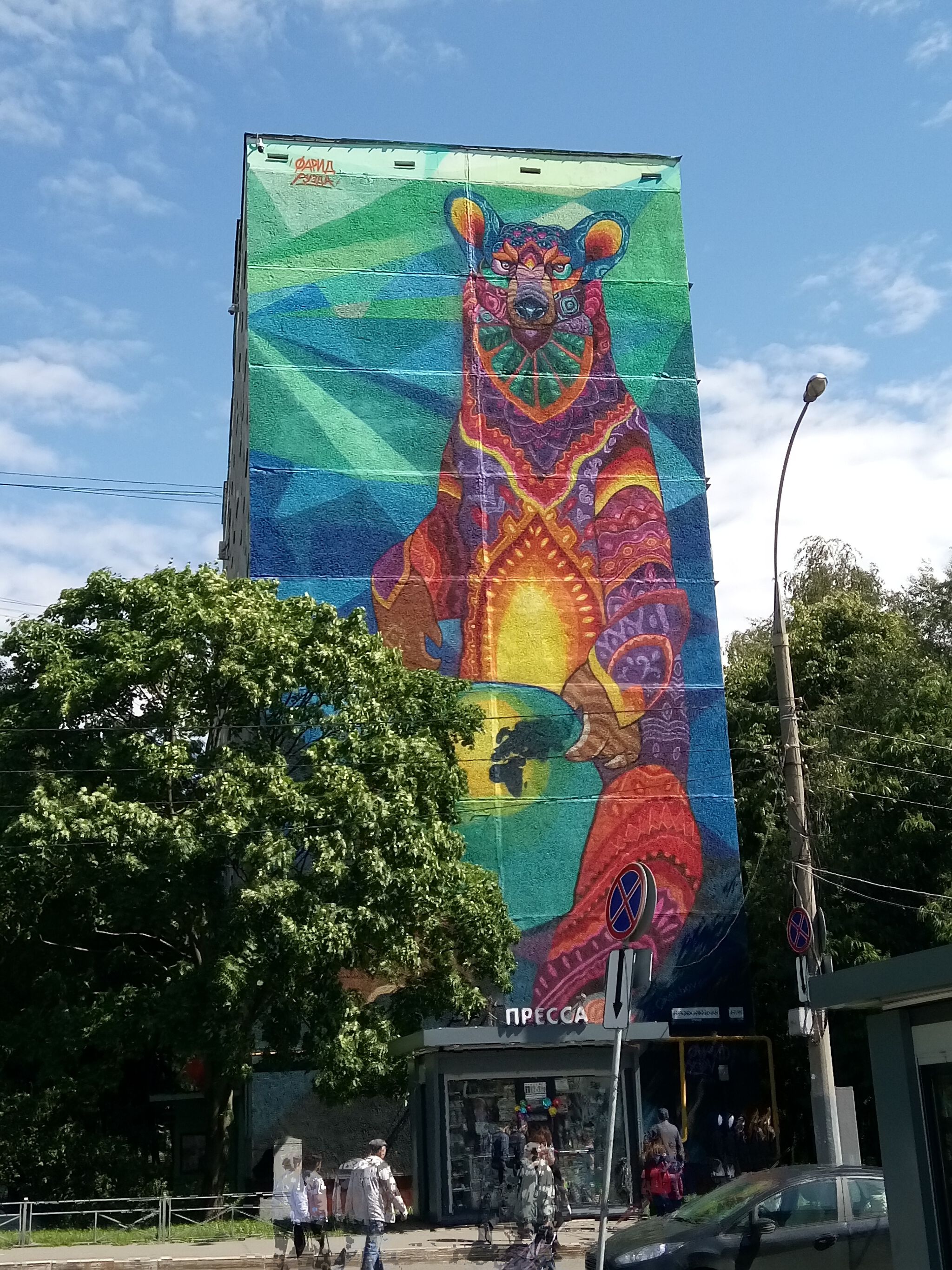 Farid Rueda, Farid Rueda&mdash;Oso y Mundo / Bear and the World