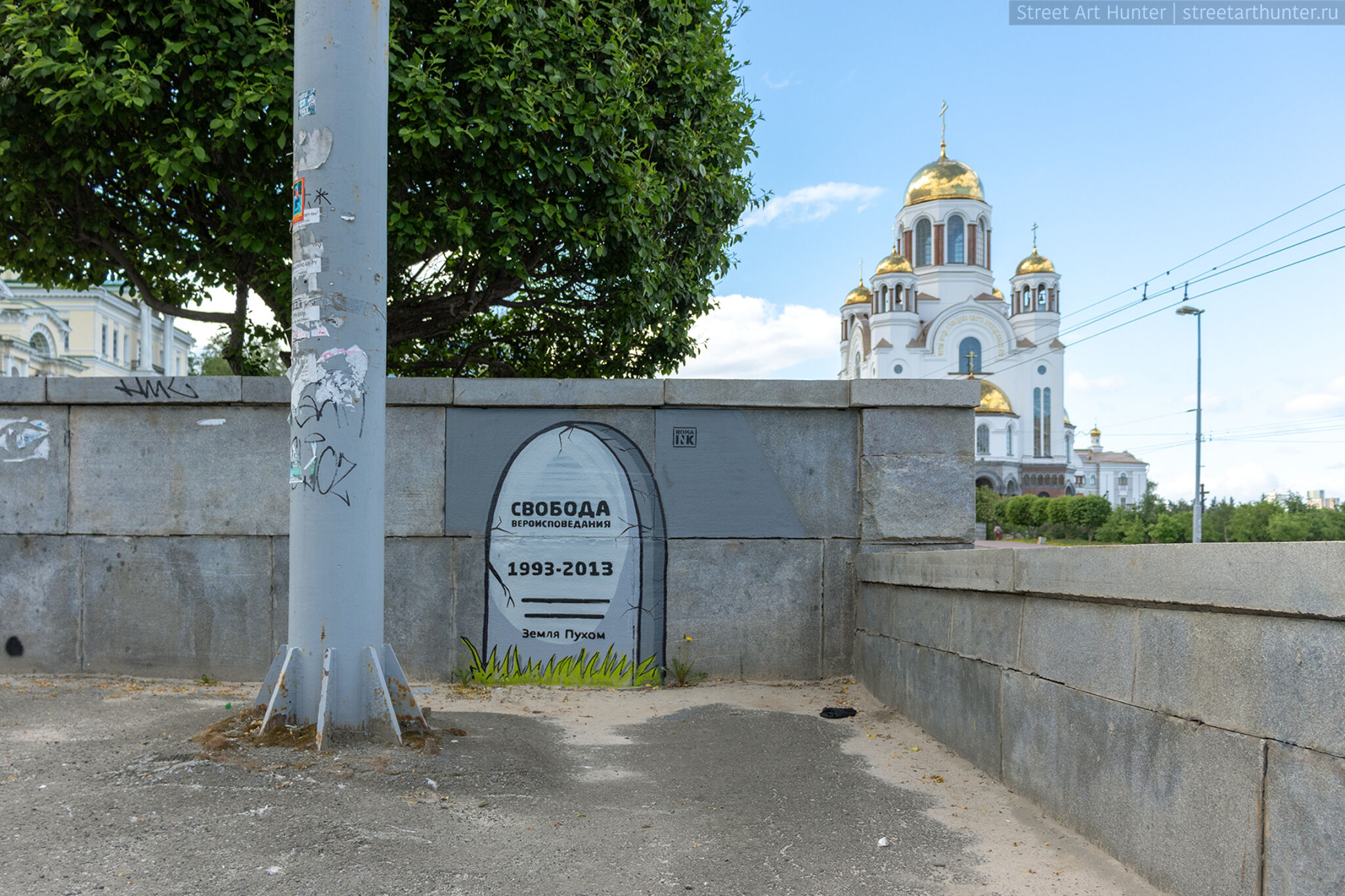 Roma INK&mdash;Freedom of Conscience RIP